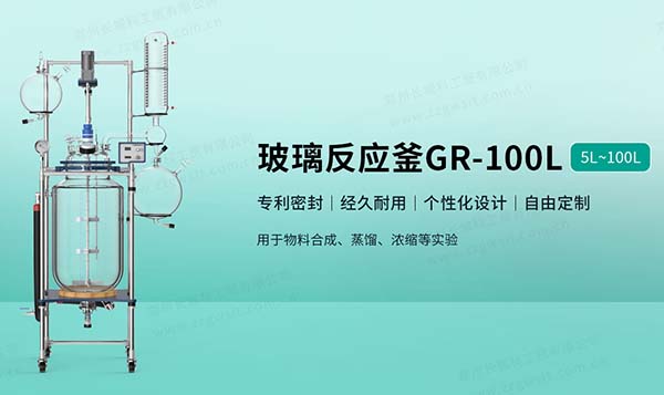 大型中試級雙層玻璃反應(yīng)釜操作要點