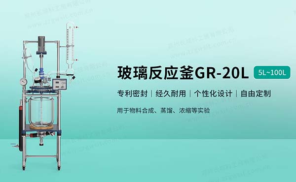 雙層玻璃反應釜技術原理分析