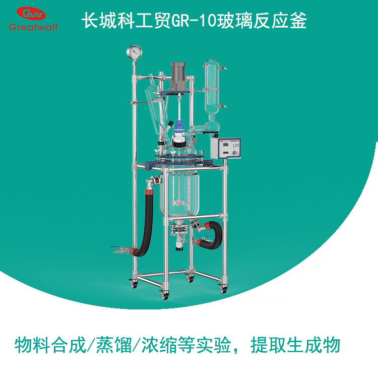 玻璃反應釜怎么安全使用？